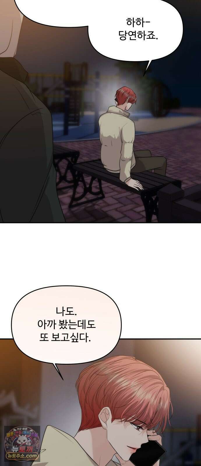 어느 날 갑자기 최애가 생겼다 61화． 좋았어? 78
