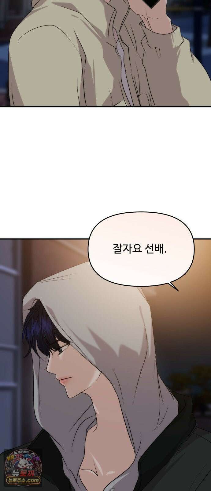 어느 날 갑자기 최애가 생겼다 61화． 좋았어? 79