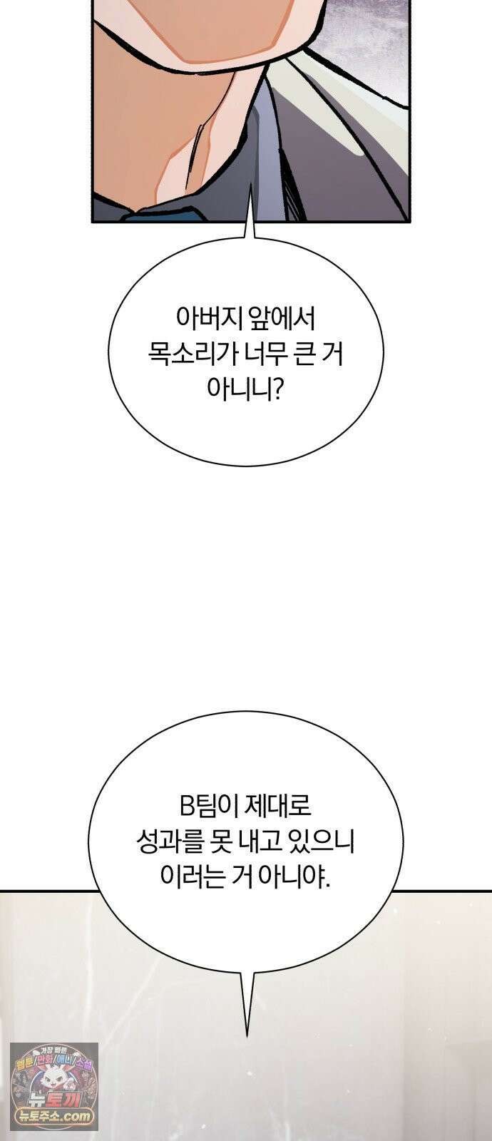 전생혈마 50화 : 승자 독식 17