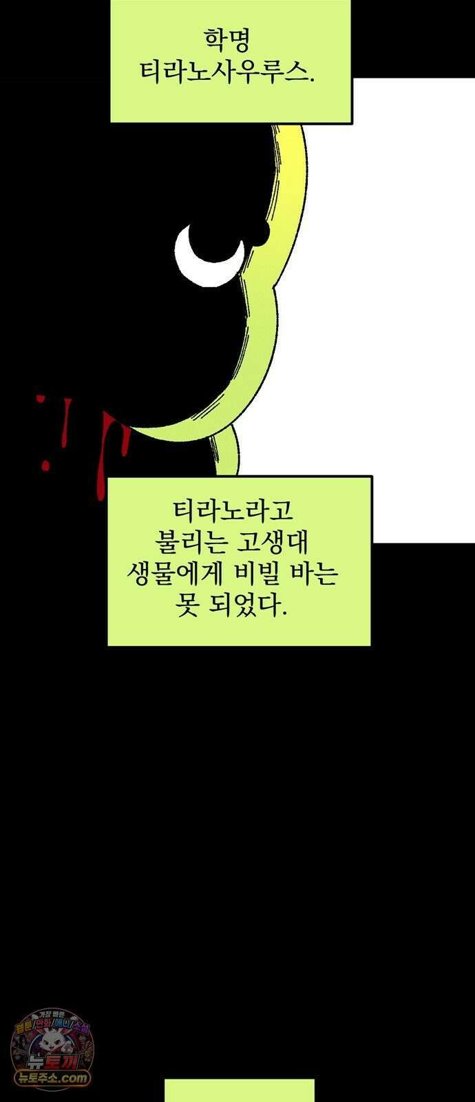 티라노 노경수 64크아앙 7