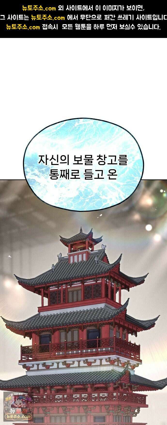 신의 요리 59화 - 본선 2경기 협력 B조 매치 2 1