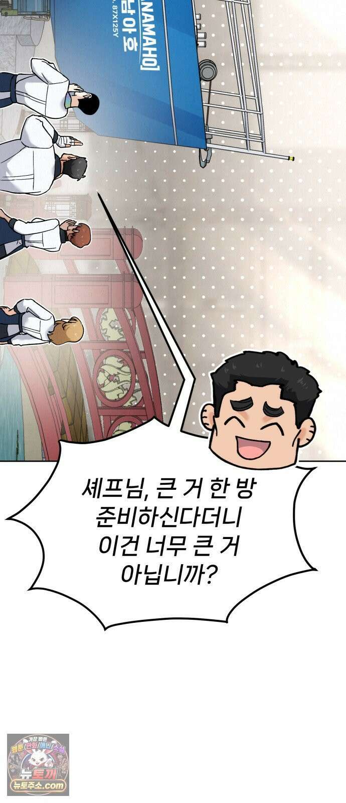 신의 요리 59화 - 본선 2경기 협력 B조 매치 2 5
