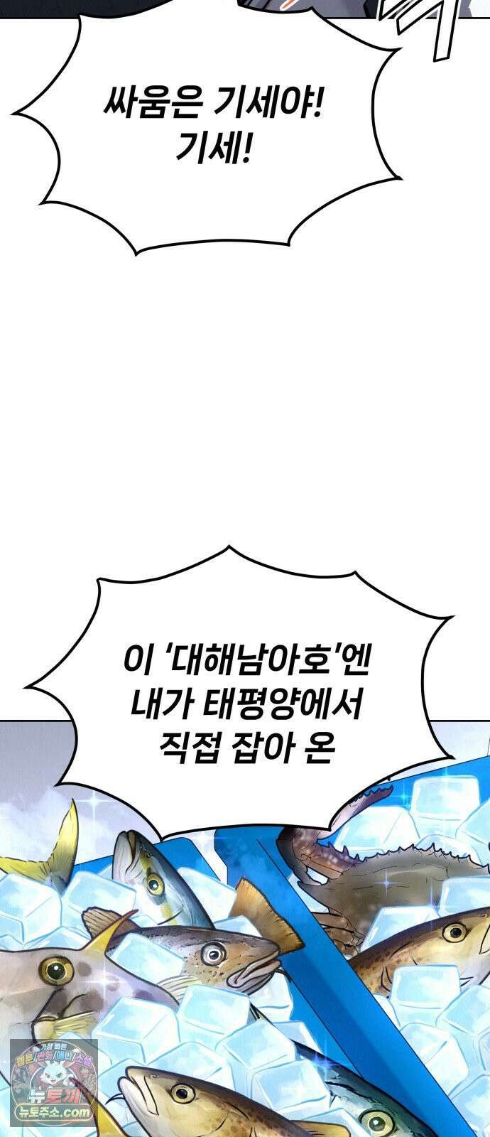신의 요리 59화 - 본선 2경기 협력 B조 매치 2 7