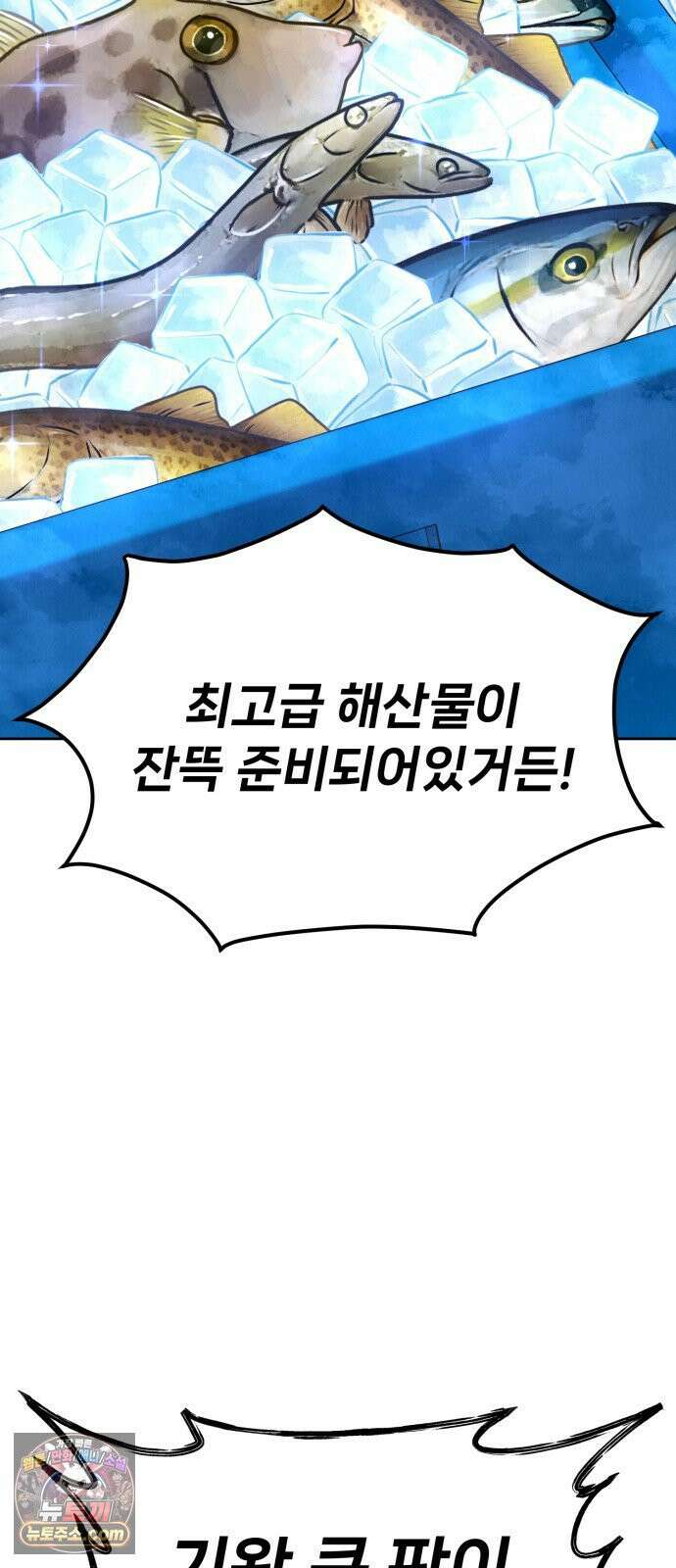신의 요리 59화 - 본선 2경기 협력 B조 매치 2 8