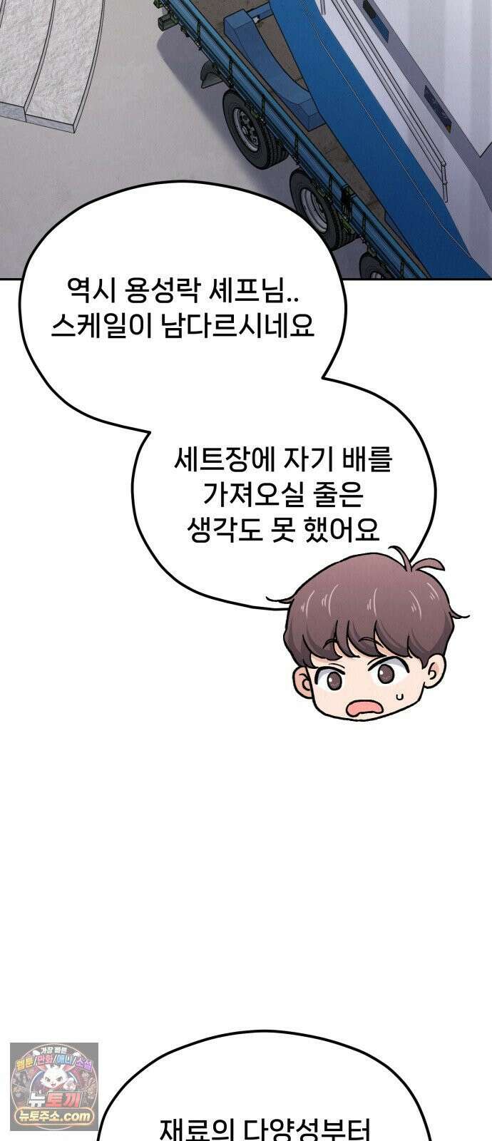 신의 요리 59화 - 본선 2경기 협력 B조 매치 2 14