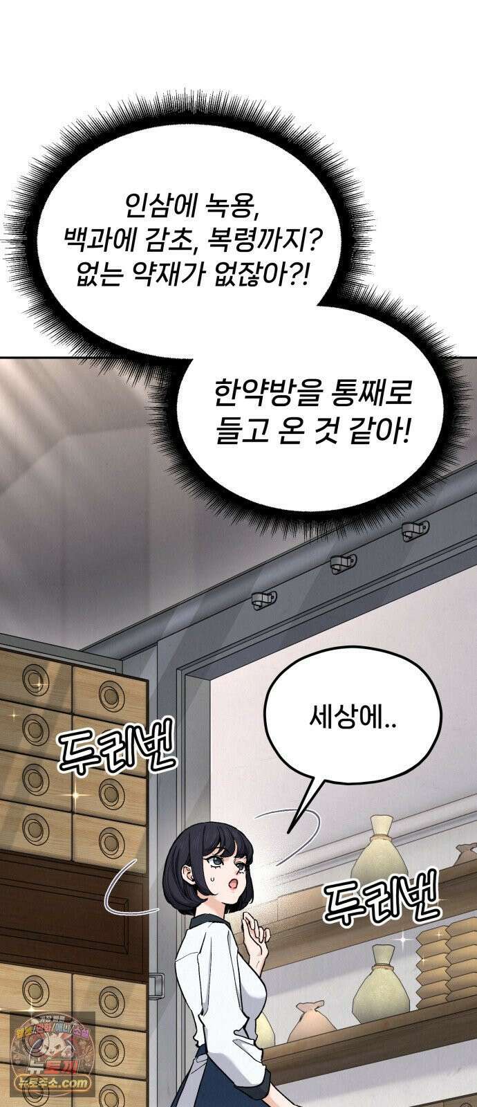 신의 요리 59화 - 본선 2경기 협력 B조 매치 2 20