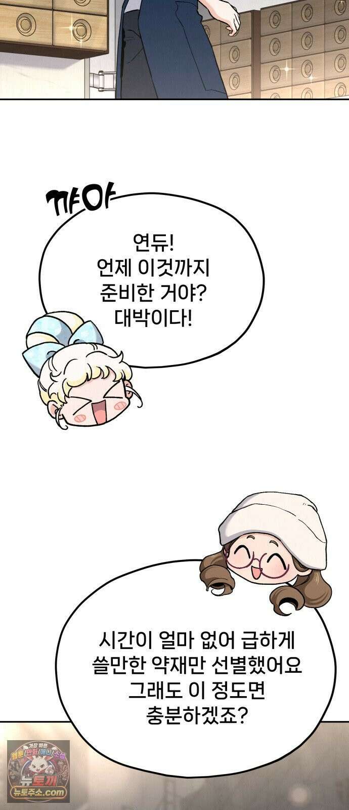 신의 요리 59화 - 본선 2경기 협력 B조 매치 2 21