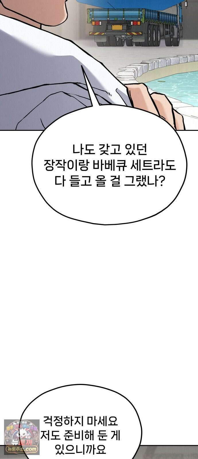 신의 요리 59화 - 본선 2경기 협력 B조 매치 2 24