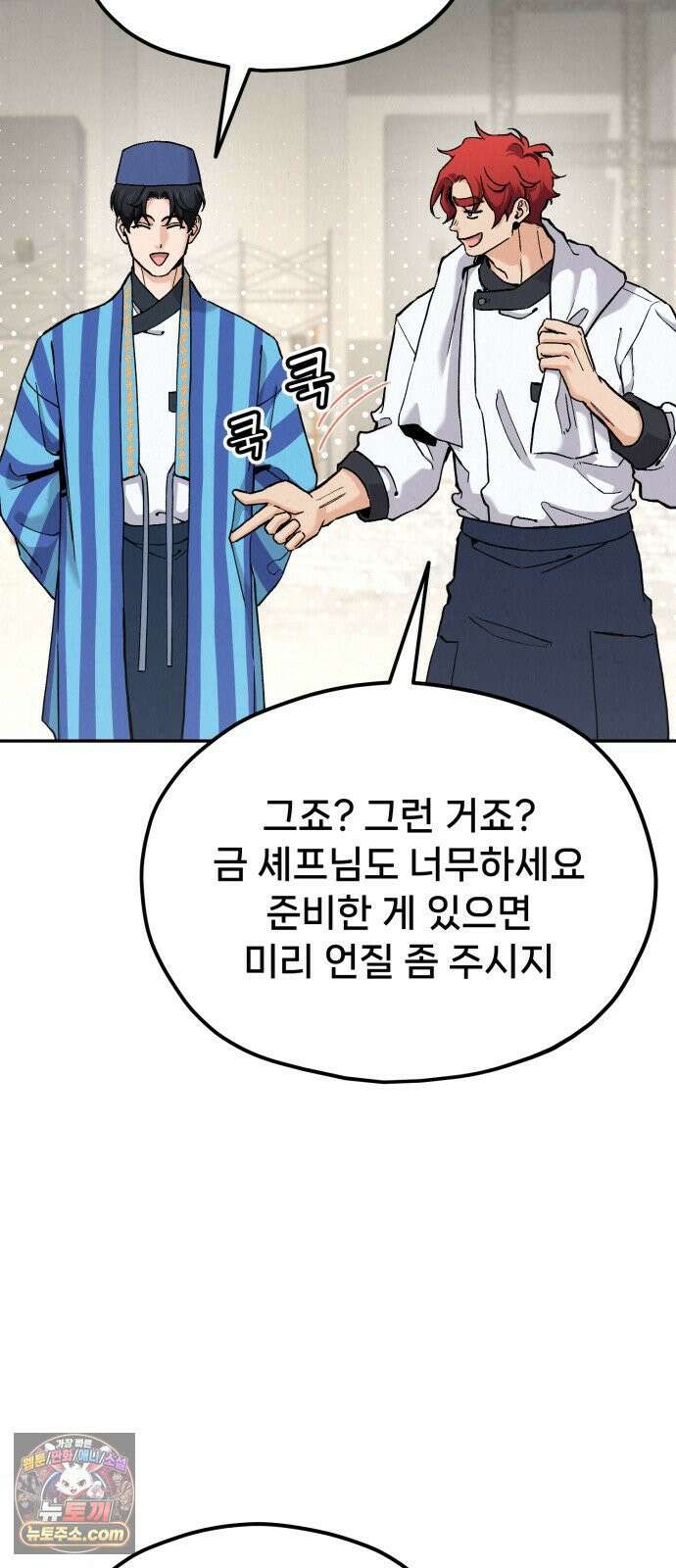 신의 요리 59화 - 본선 2경기 협력 B조 매치 2 25