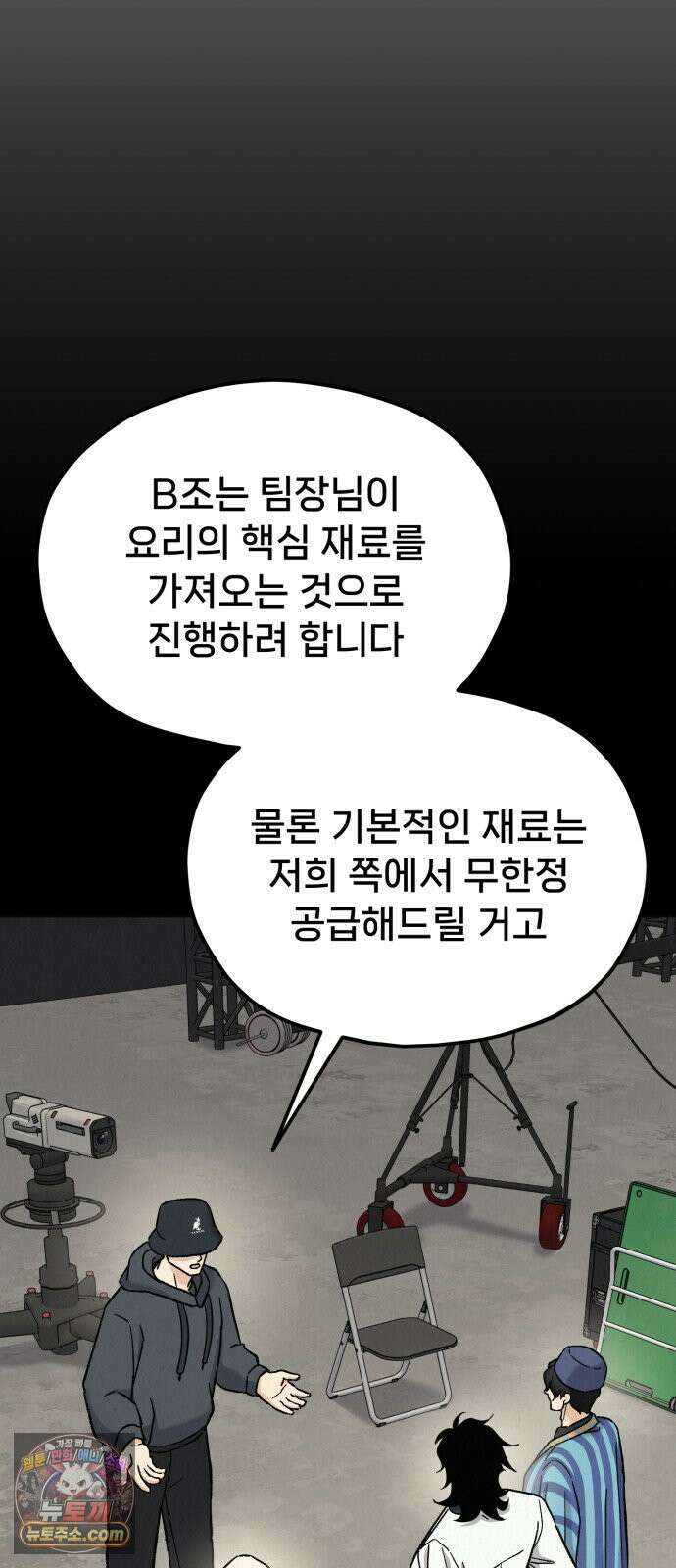 신의 요리 59화 - 본선 2경기 협력 B조 매치 2 28