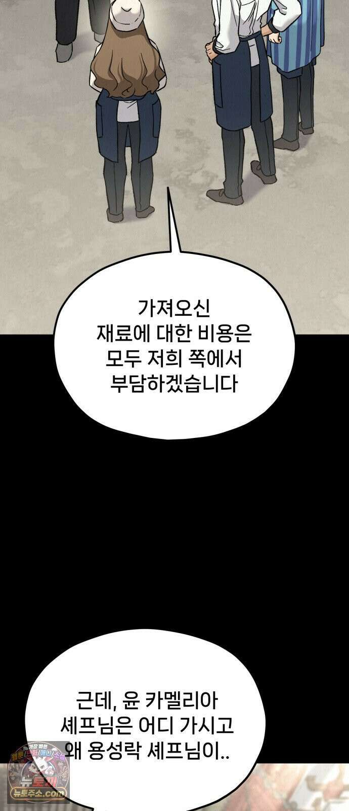 신의 요리 59화 - 본선 2경기 협력 B조 매치 2 29