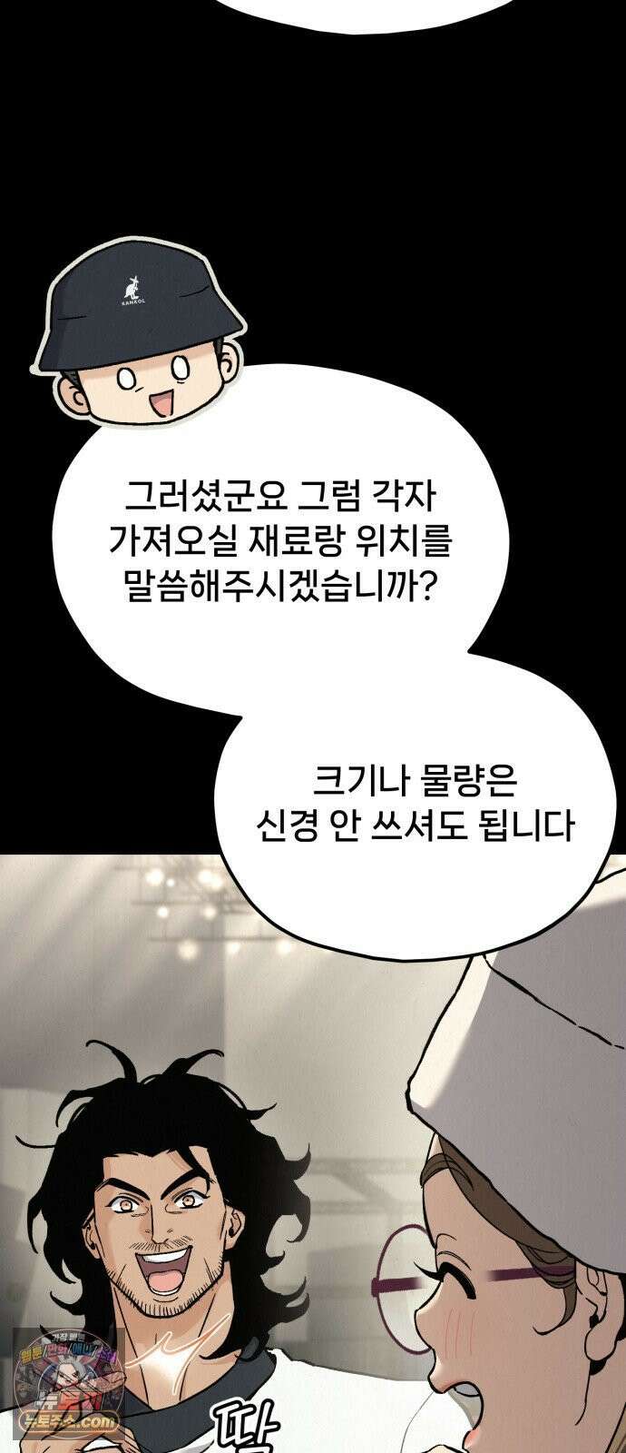 신의 요리 59화 - 본선 2경기 협력 B조 매치 2 31