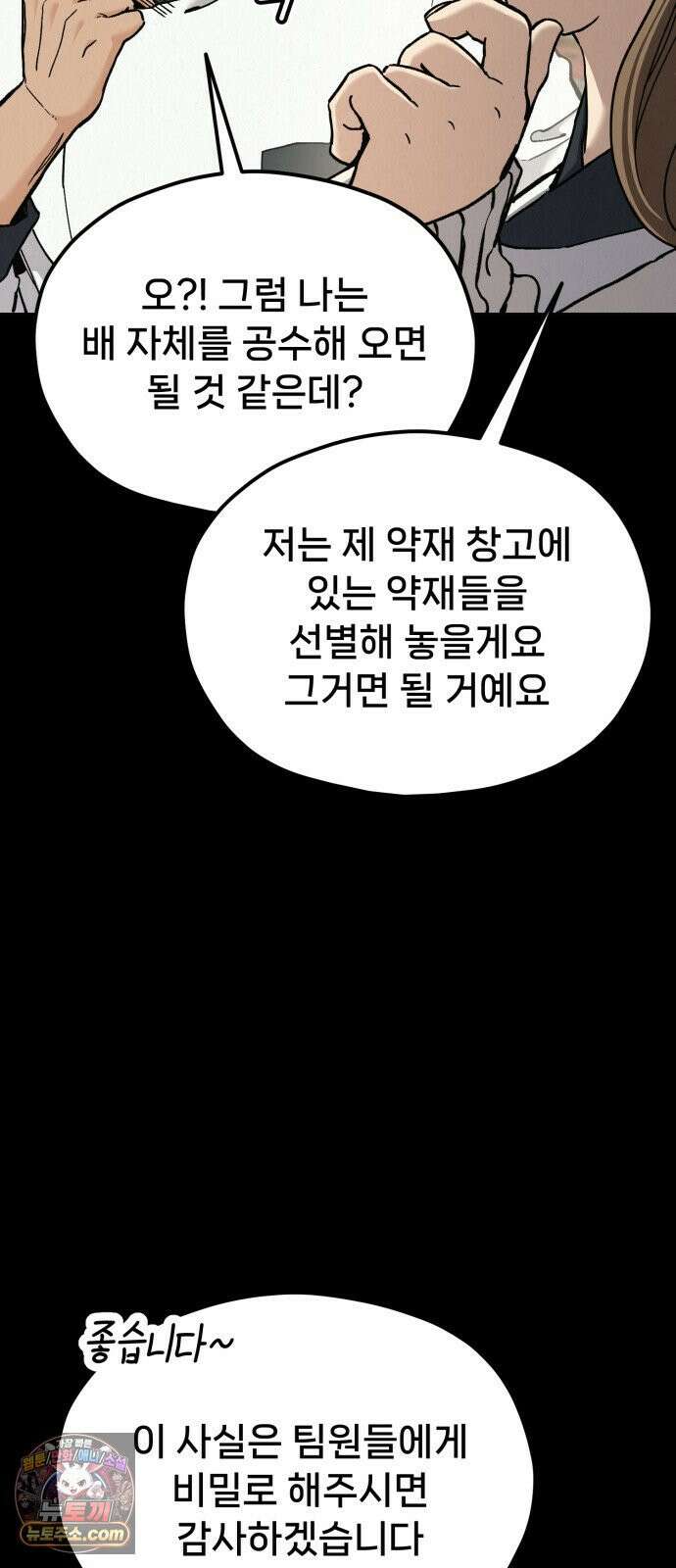 신의 요리 59화 - 본선 2경기 협력 B조 매치 2 32