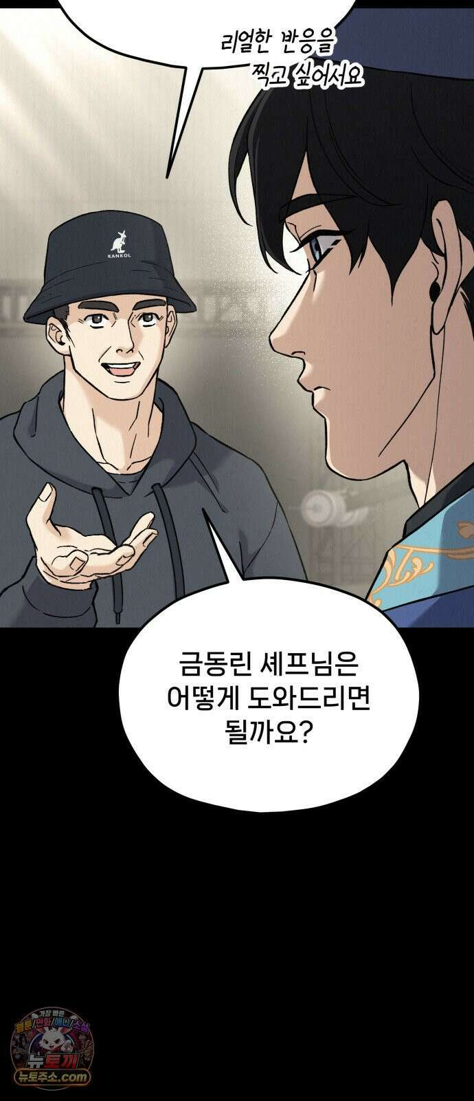 신의 요리 59화 - 본선 2경기 협력 B조 매치 2 33
