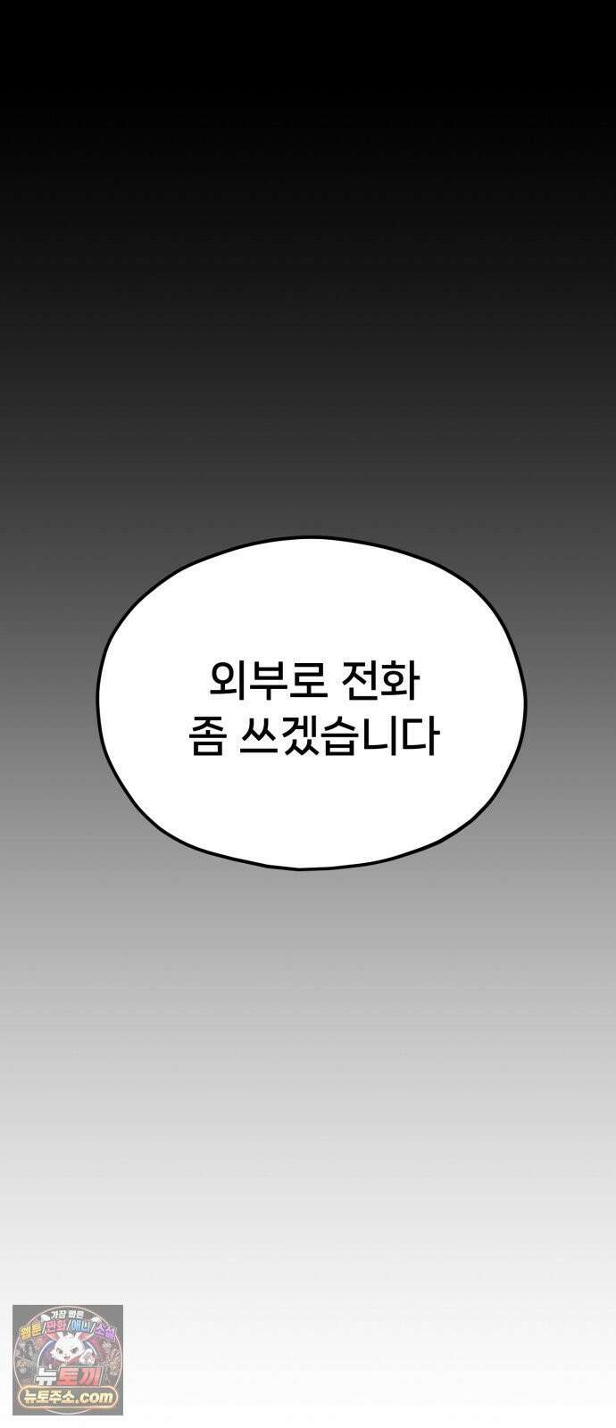 신의 요리 59화 - 본선 2경기 협력 B조 매치 2 35