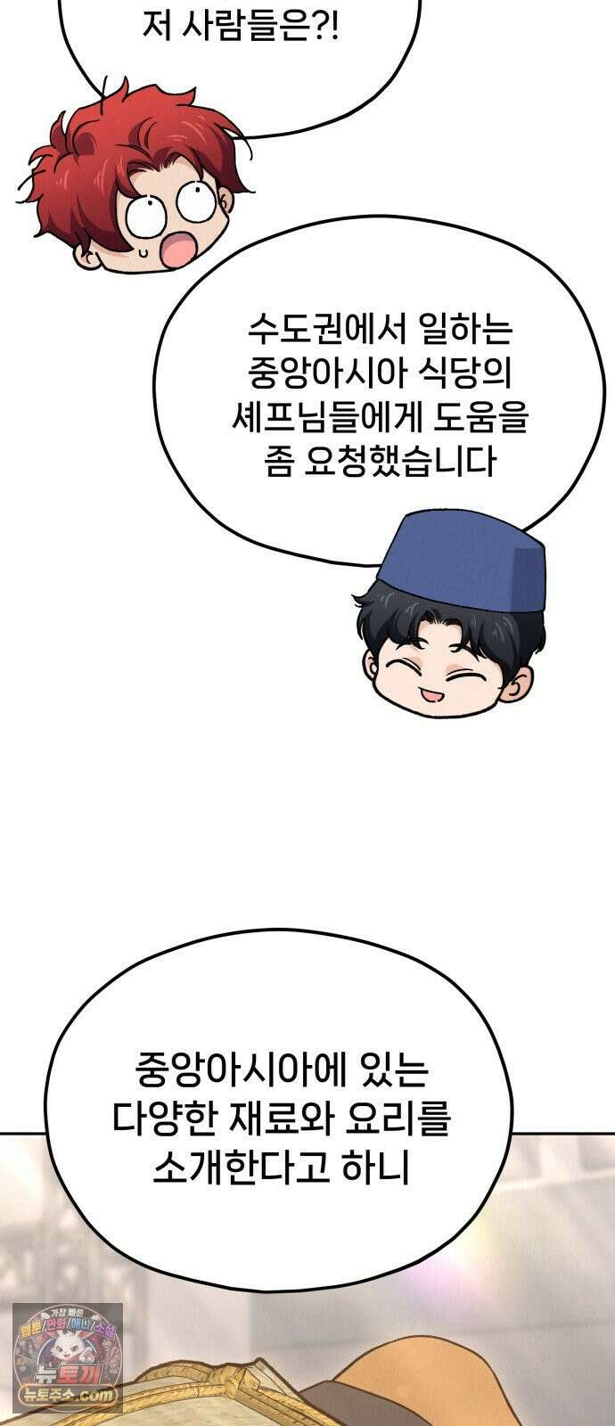 신의 요리 59화 - 본선 2경기 협력 B조 매치 2 38