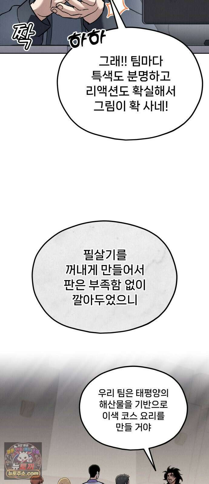 신의 요리 59화 - 본선 2경기 협력 B조 매치 2 41