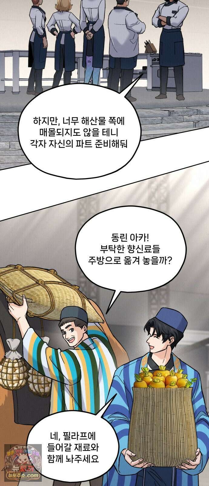 신의 요리 59화 - 본선 2경기 협력 B조 매치 2 42