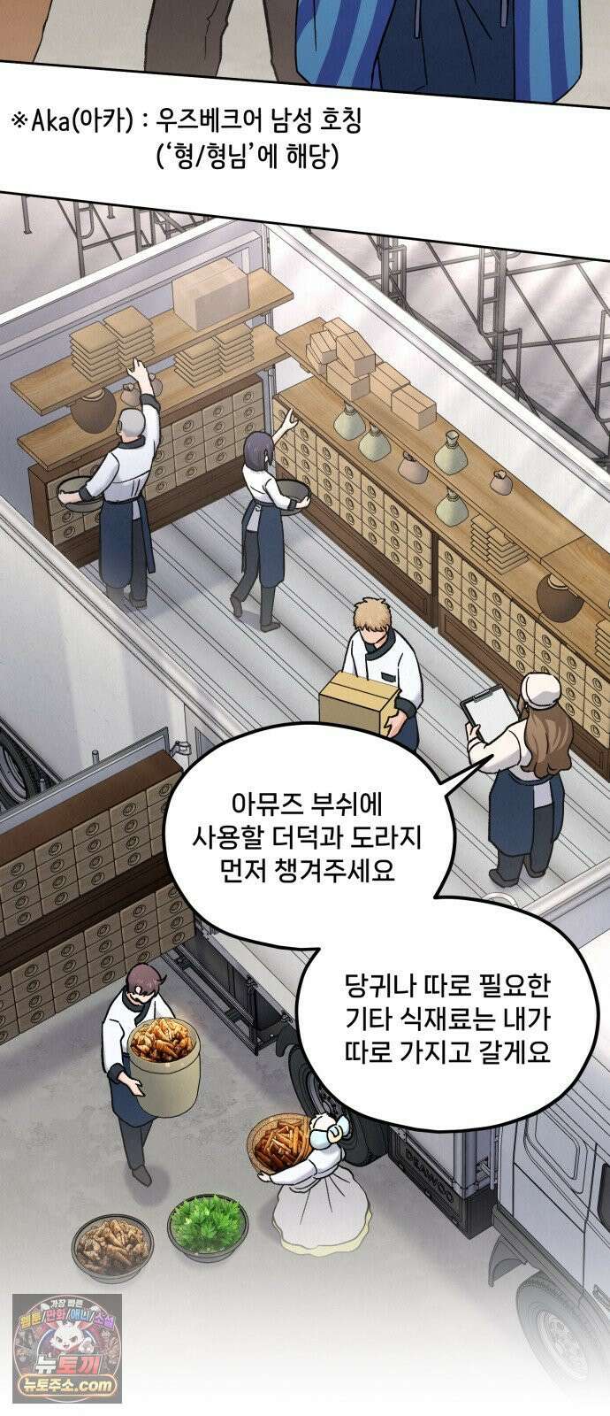 신의 요리 59화 - 본선 2경기 협력 B조 매치 2 43