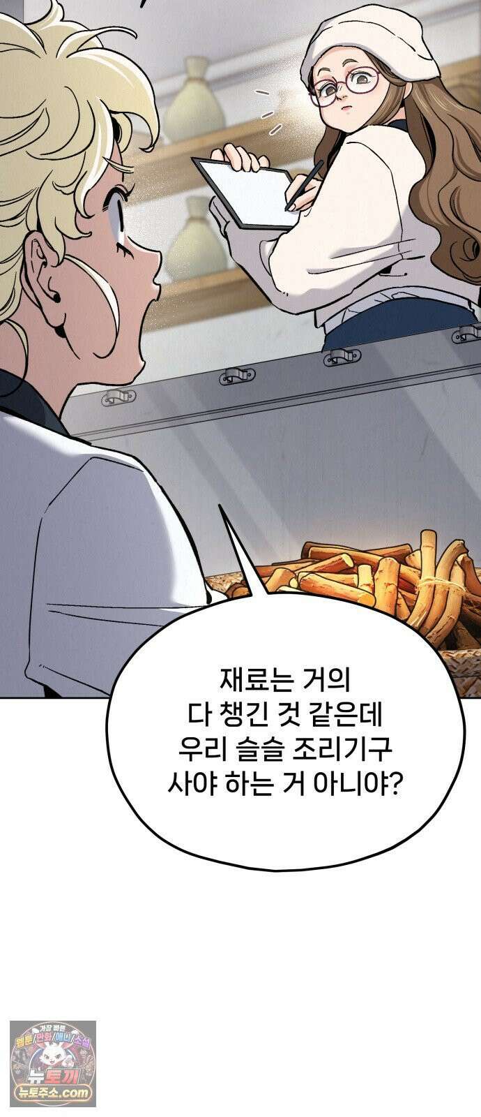 신의 요리 59화 - 본선 2경기 협력 B조 매치 2 45