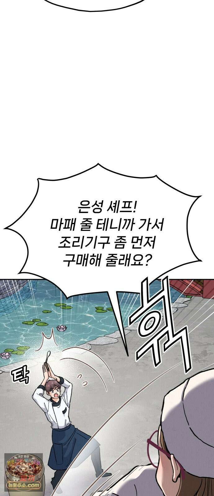 신의 요리 59화 - 본선 2경기 협력 B조 매치 2 47