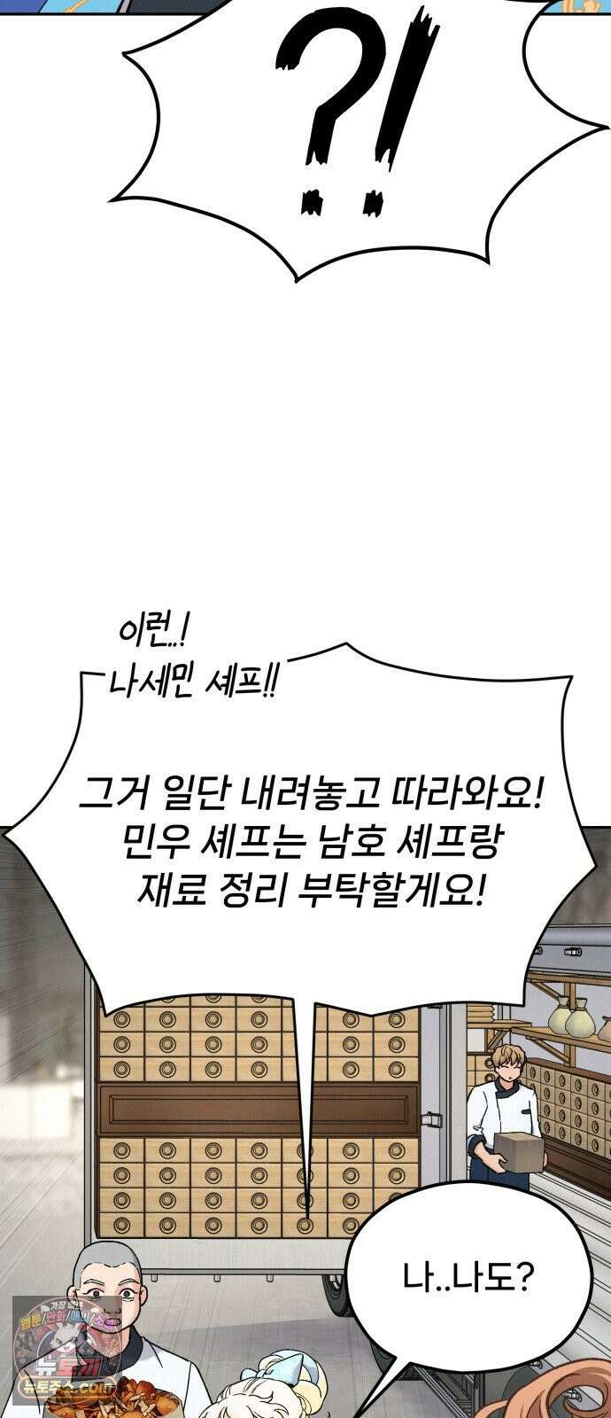 신의 요리 59화 - 본선 2경기 협력 B조 매치 2 54