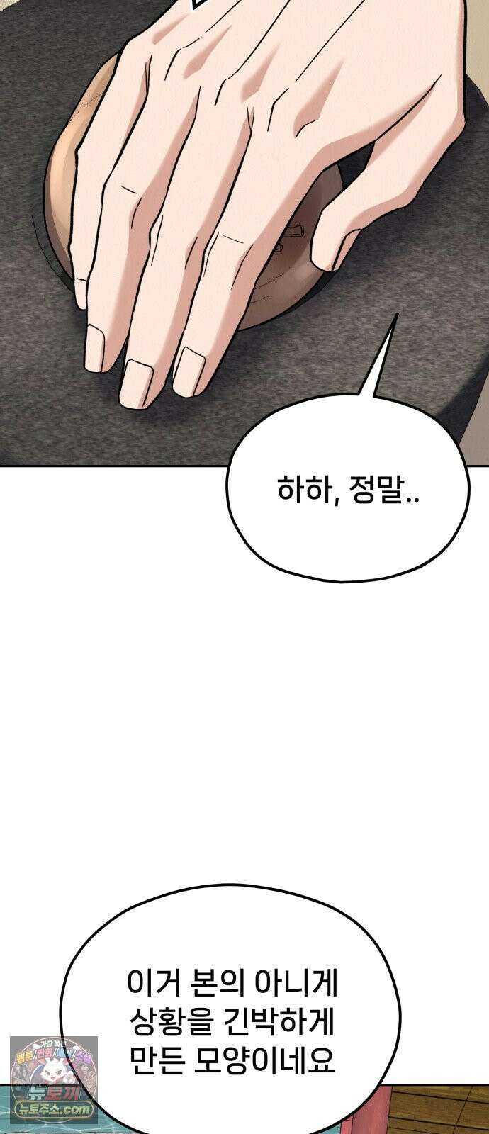 신의 요리 59화 - 본선 2경기 협력 B조 매치 2 57