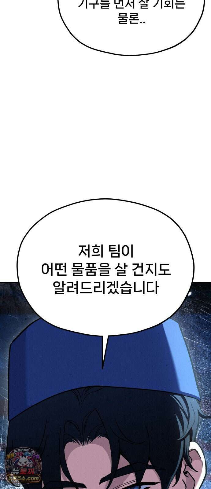 신의 요리 59화 - 본선 2경기 협력 B조 매치 2 64