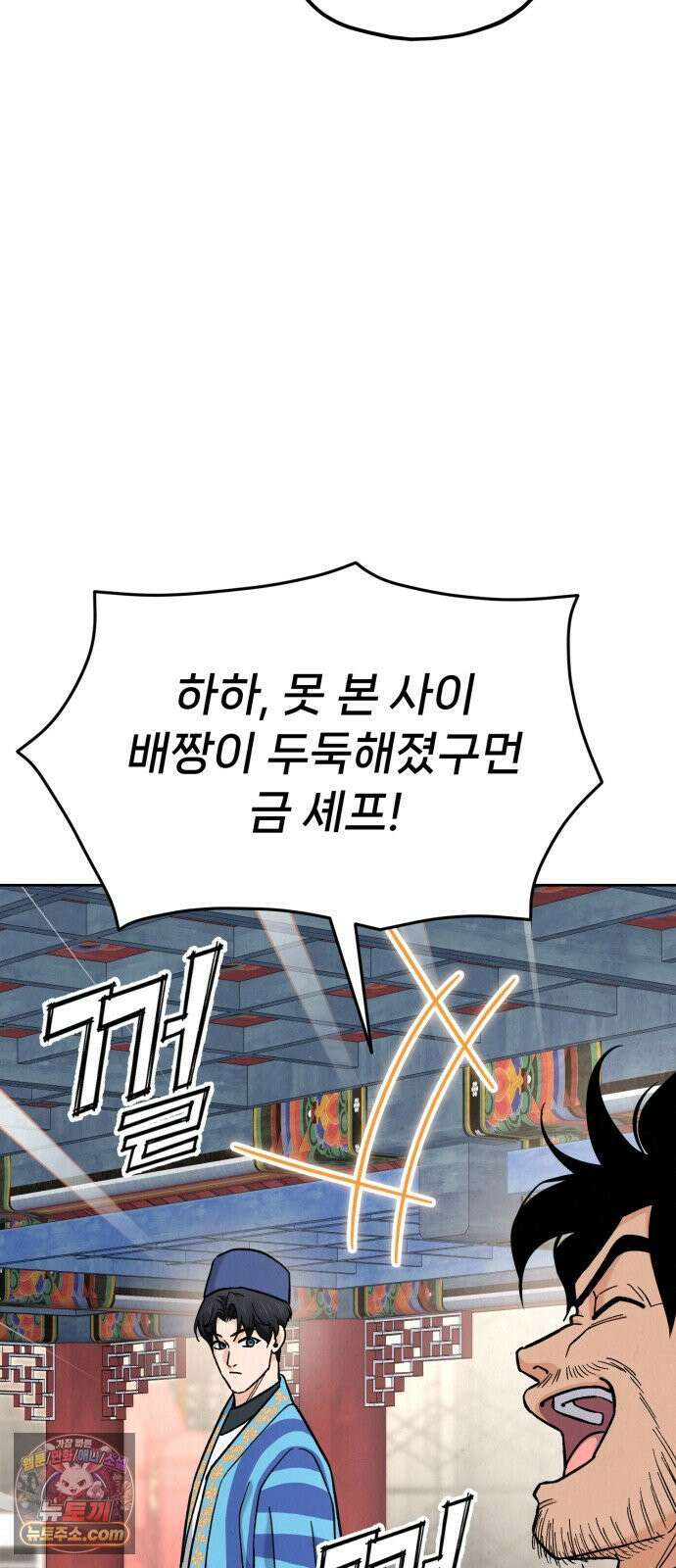 신의 요리 59화 - 본선 2경기 협력 B조 매치 2 67
