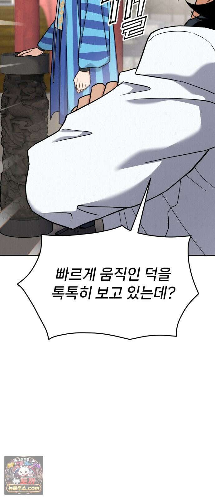 신의 요리 59화 - 본선 2경기 협력 B조 매치 2 68