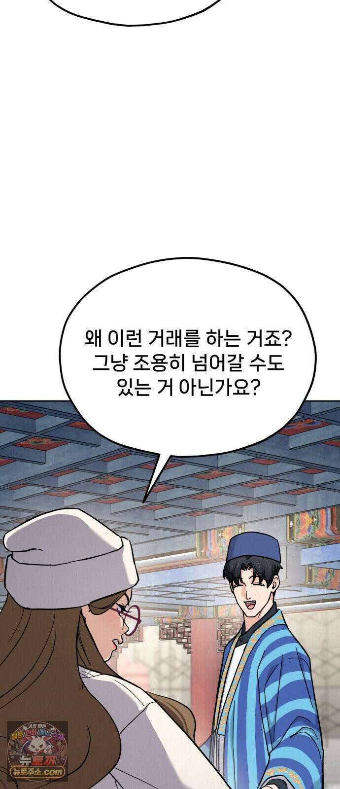 신의 요리 59화 - 본선 2경기 협력 B조 매치 2 70