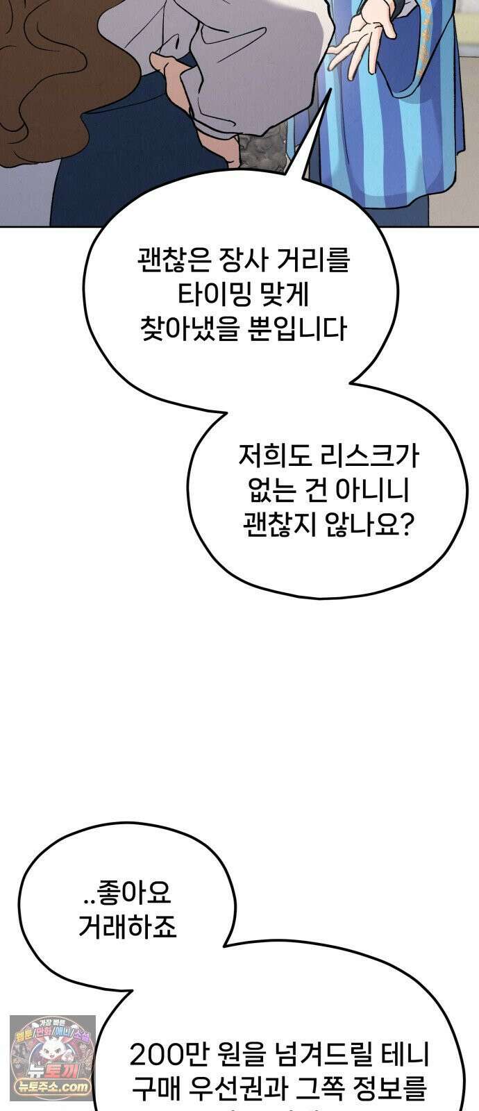 신의 요리 59화 - 본선 2경기 협력 B조 매치 2 71