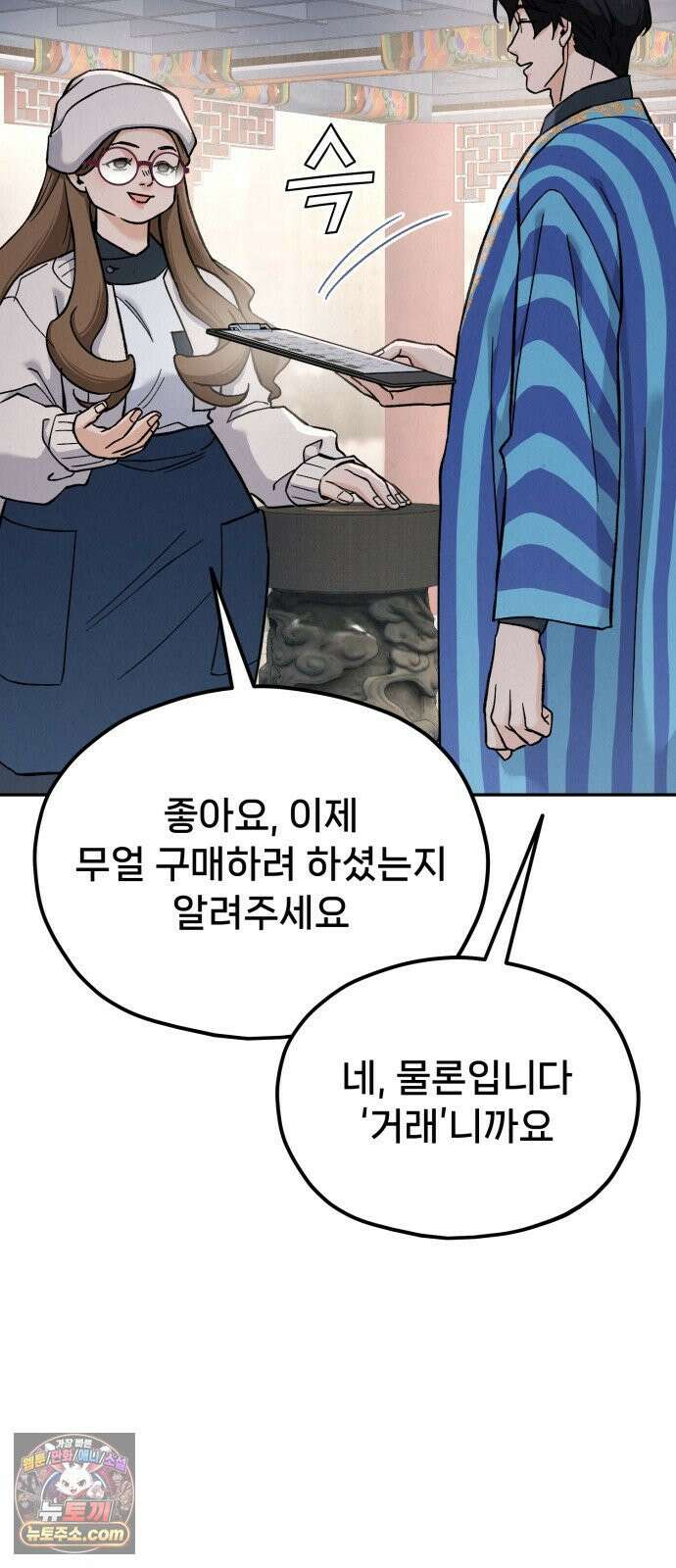 신의 요리 59화 - 본선 2경기 협력 B조 매치 2 75