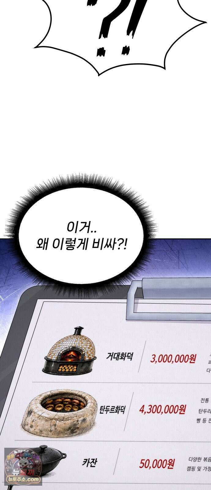신의 요리 59화 - 본선 2경기 협력 B조 매치 2 77