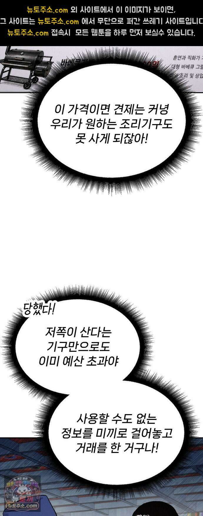신의 요리 59화 - 본선 2경기 협력 B조 매치 2 78