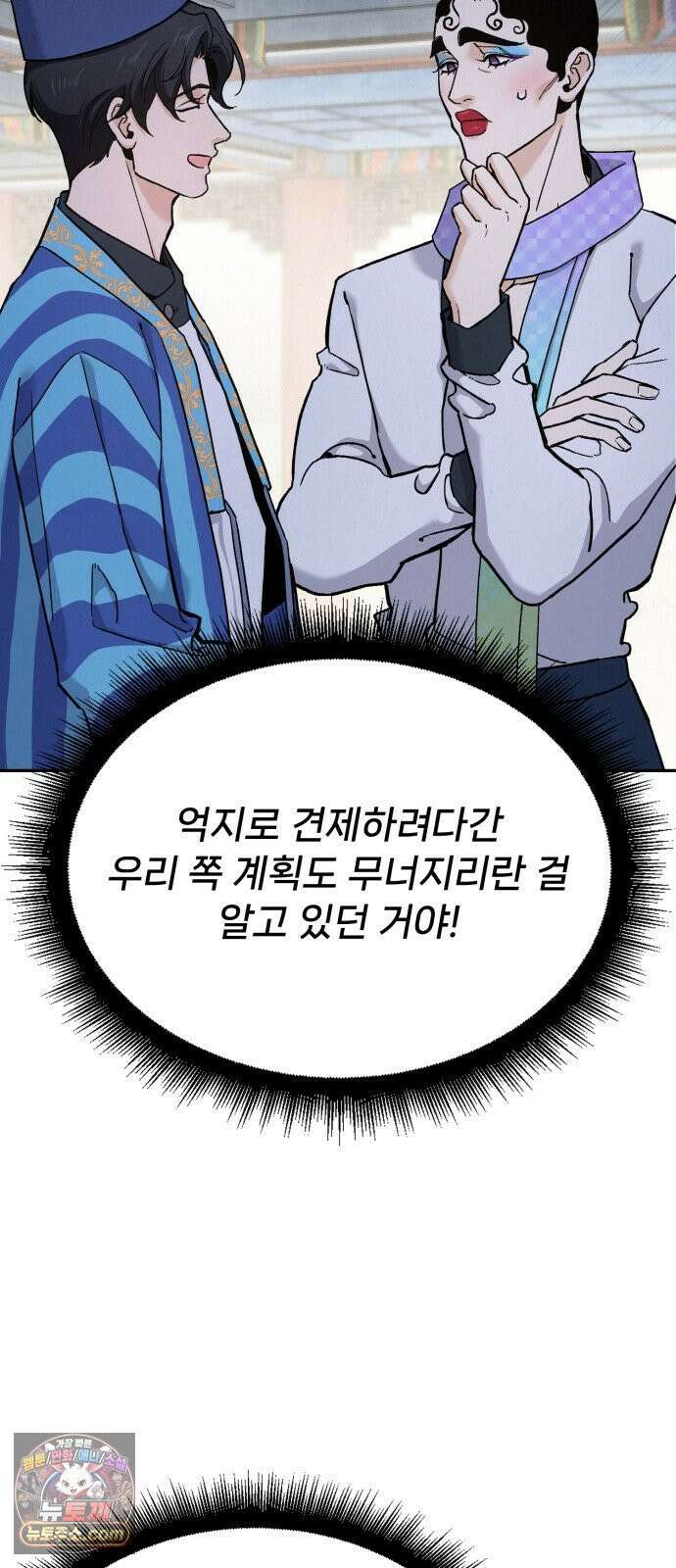 신의 요리 59화 - 본선 2경기 협력 B조 매치 2 79