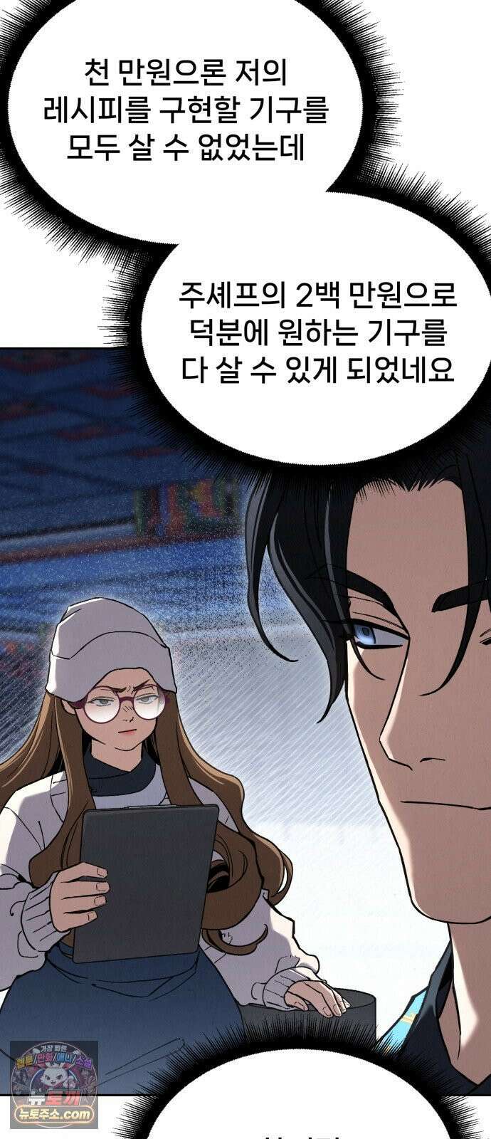 신의 요리 59화 - 본선 2경기 협력 B조 매치 2 80
