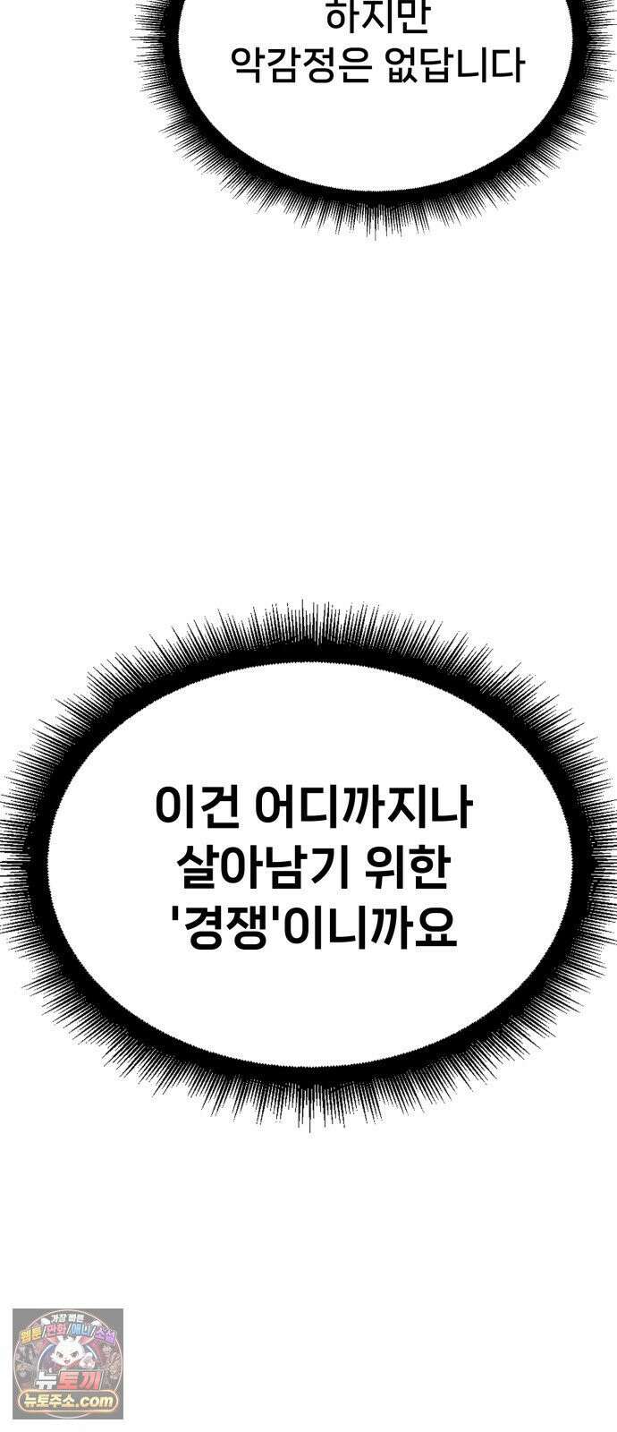 신의 요리 59화 - 본선 2경기 협력 B조 매치 2 81