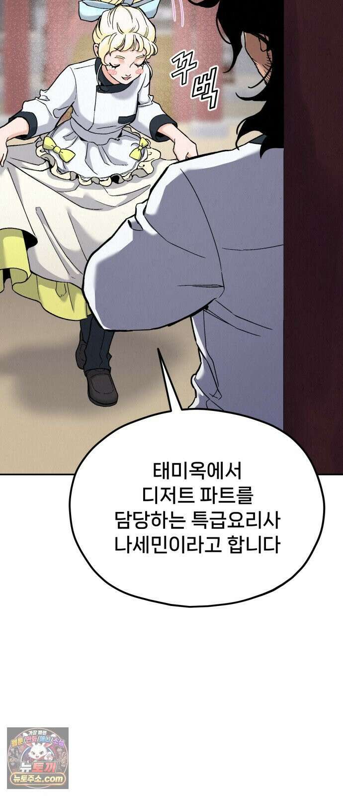 신의 요리 59화 - 본선 2경기 협력 B조 매치 2 85