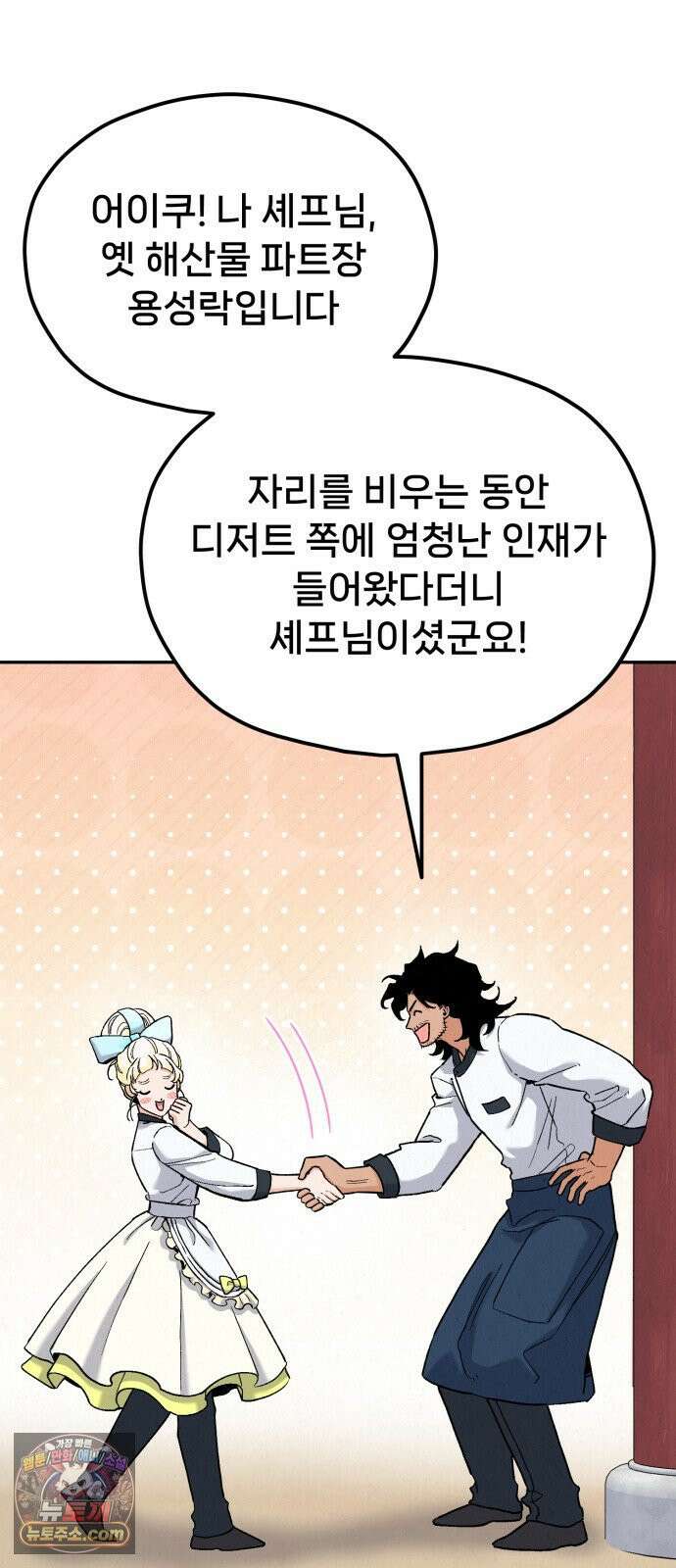 신의 요리 59화 - 본선 2경기 협력 B조 매치 2 86