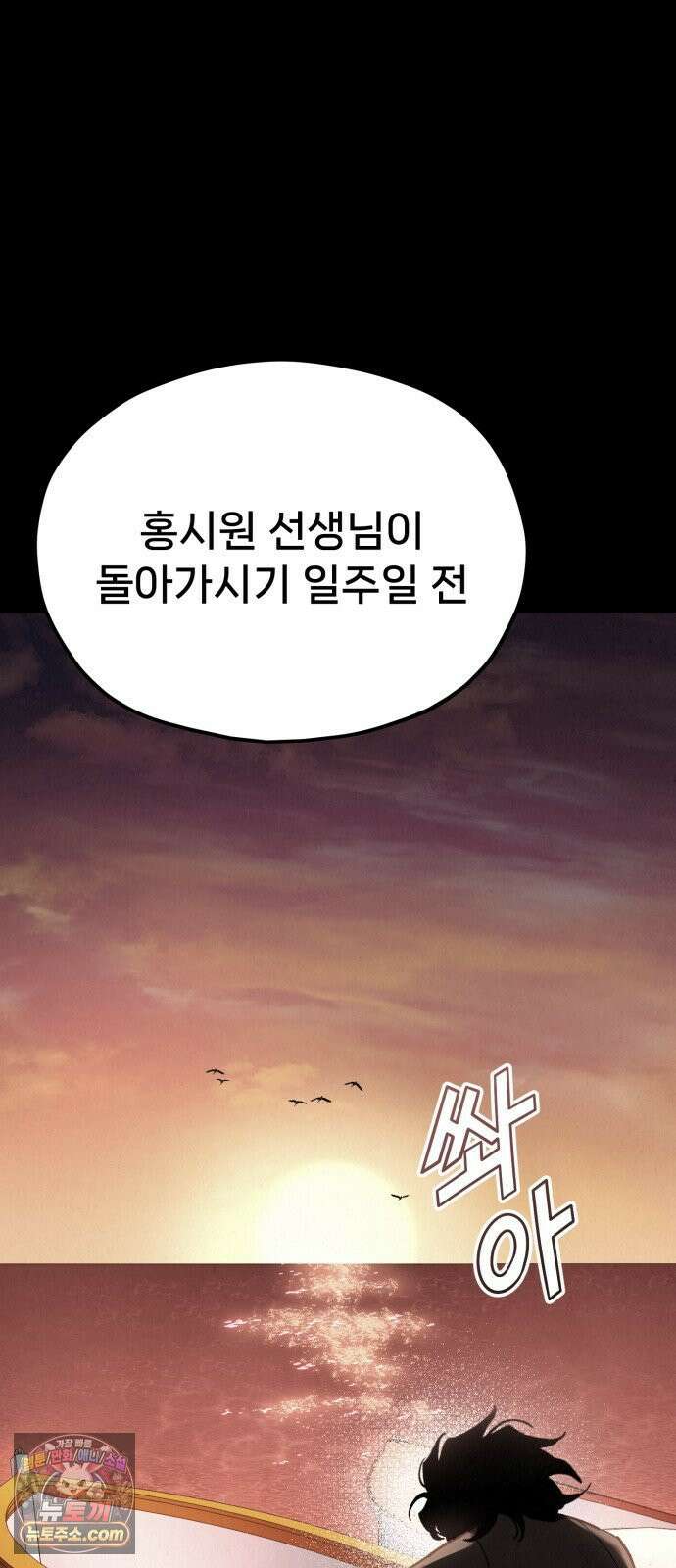 신의 요리 59화 - 본선 2경기 협력 B조 매치 2 90