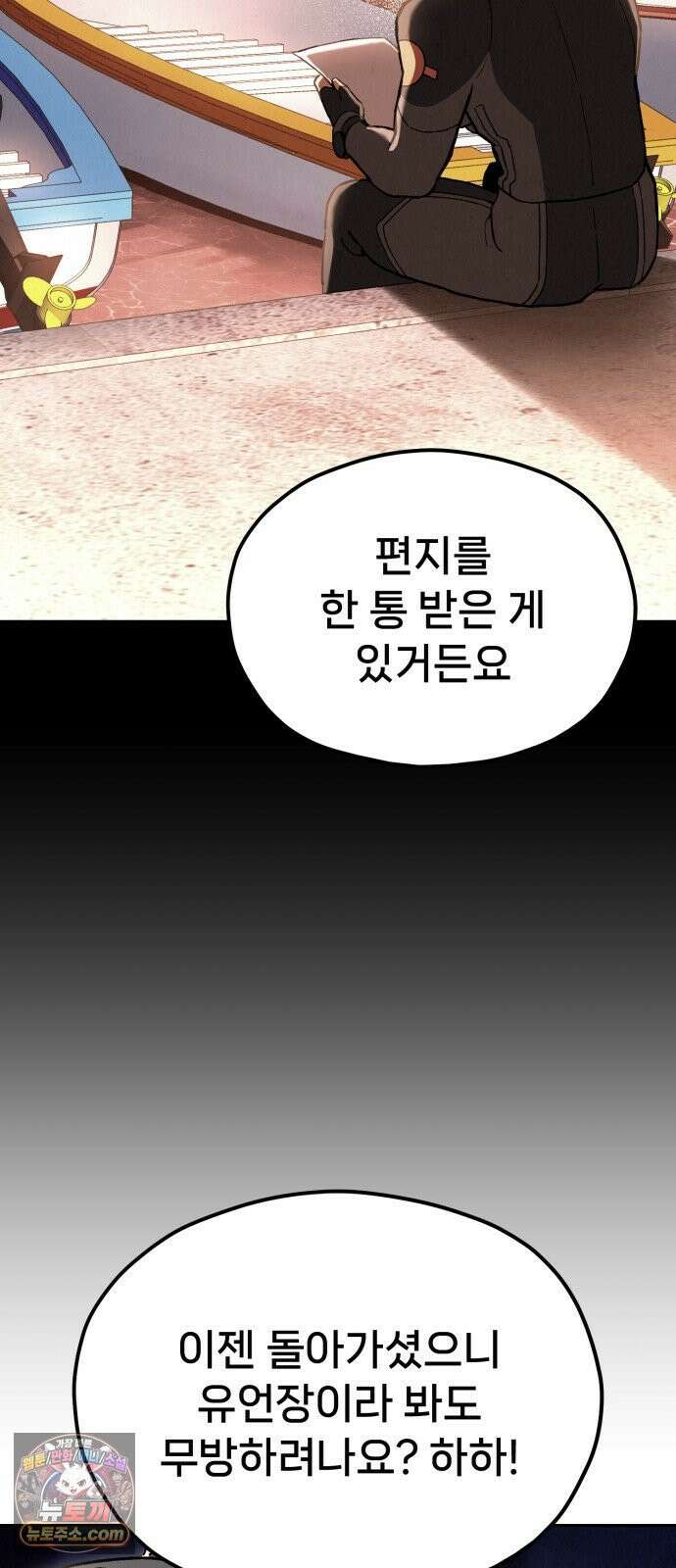 신의 요리 59화 - 본선 2경기 협력 B조 매치 2 91