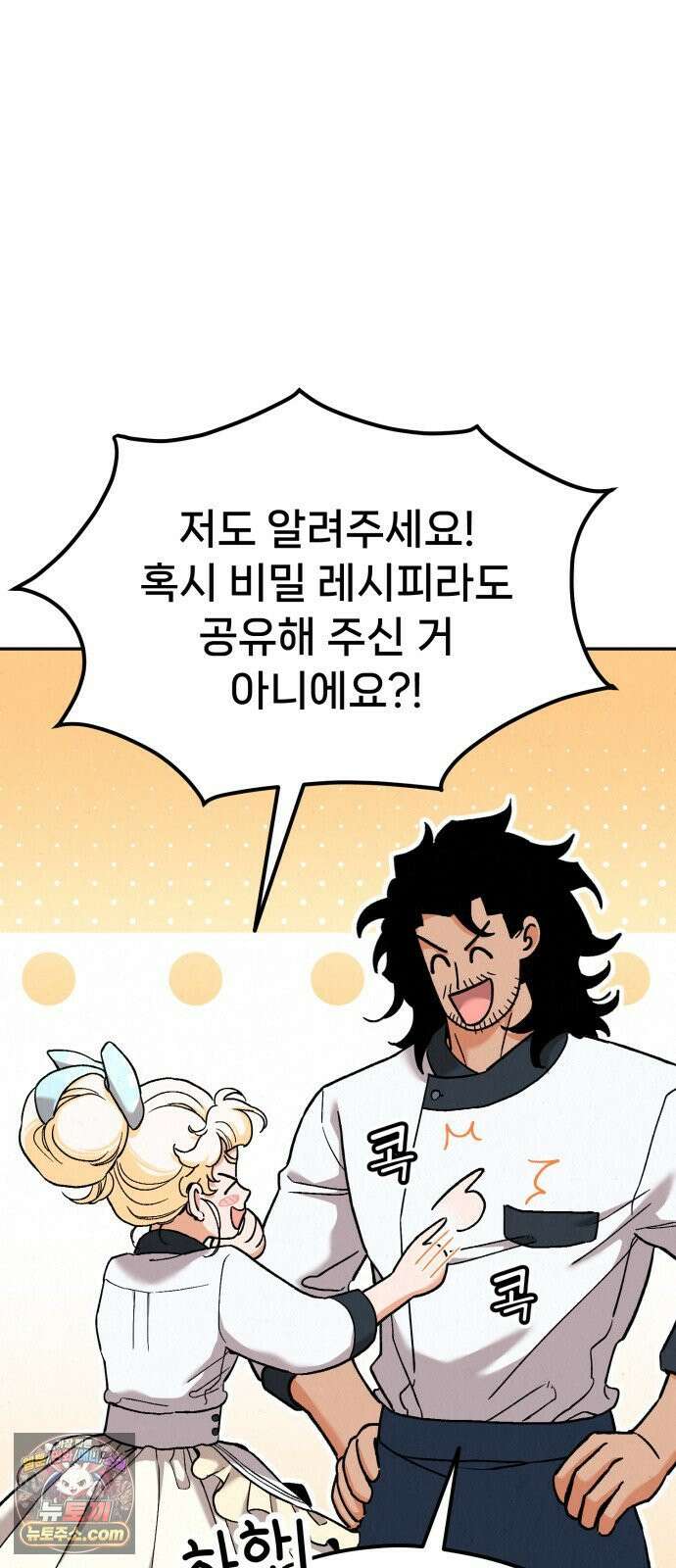 신의 요리 59화 - 본선 2경기 협력 B조 매치 2 93