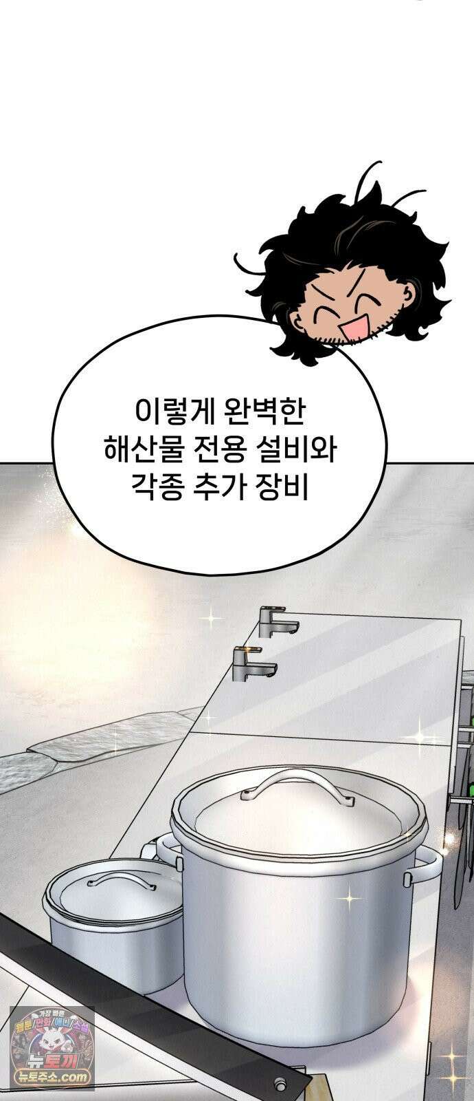신의 요리 59화 - 본선 2경기 협력 B조 매치 2 98