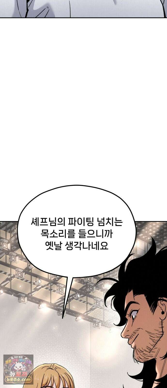 신의 요리 59화 - 본선 2경기 협력 B조 매치 2 102