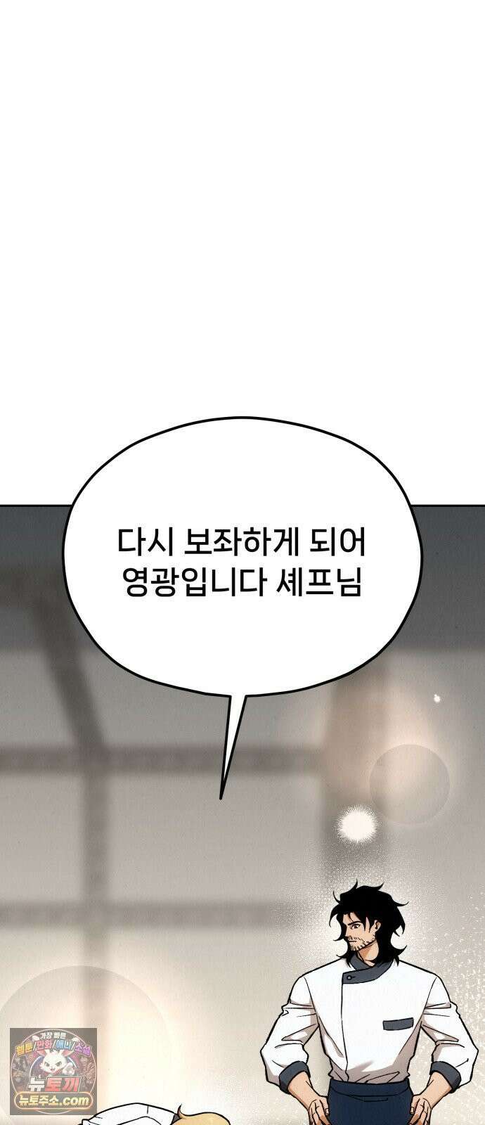 신의 요리 59화 - 본선 2경기 협력 B조 매치 2 105