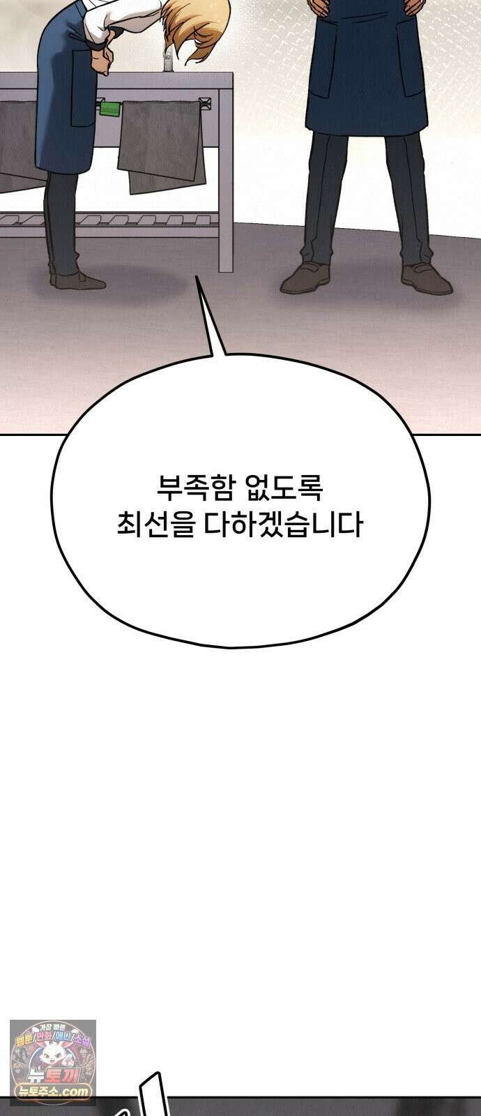 신의 요리 59화 - 본선 2경기 협력 B조 매치 2 106