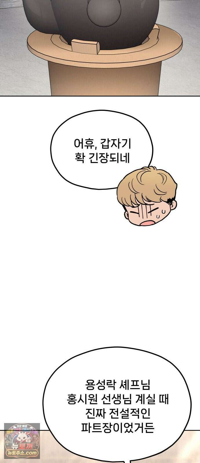 신의 요리 59화 - 본선 2경기 협력 B조 매치 2 112