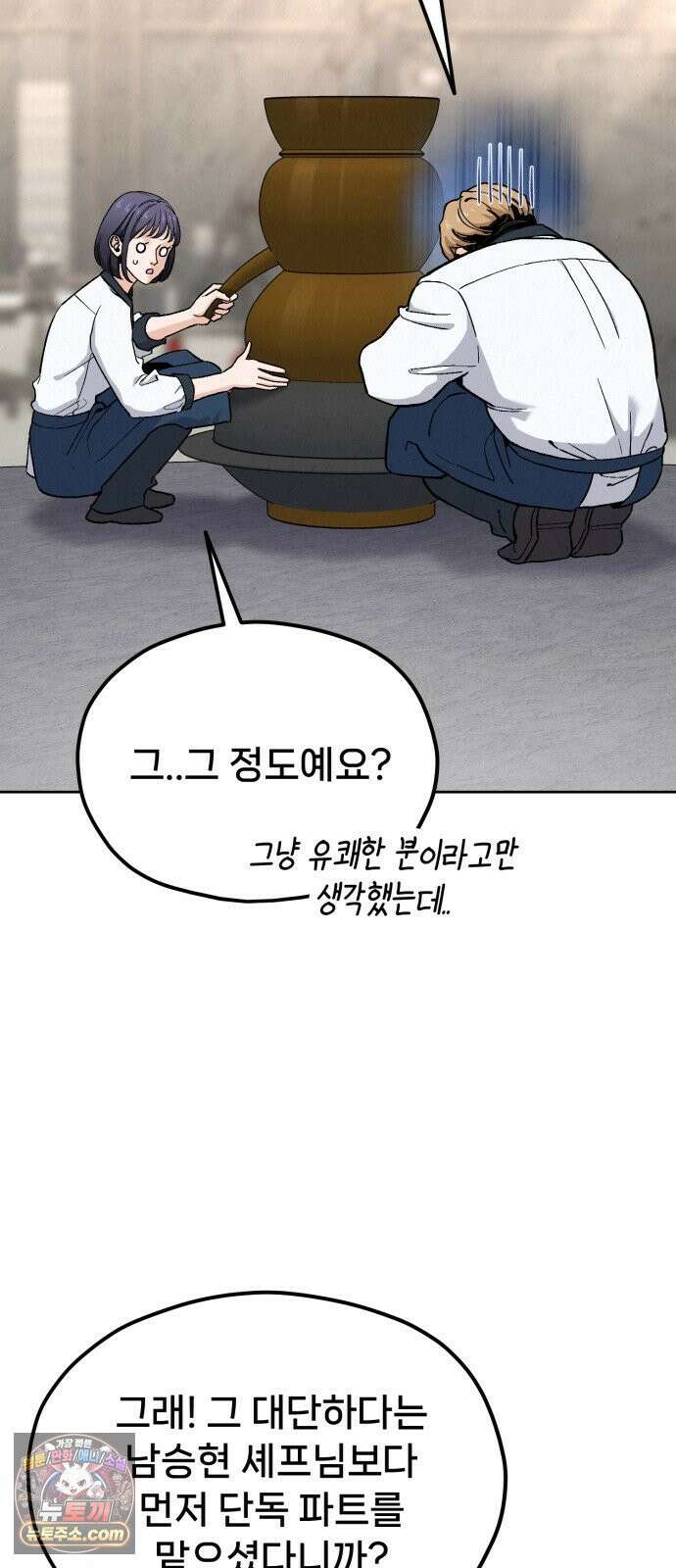신의 요리 59화 - 본선 2경기 협력 B조 매치 2 113