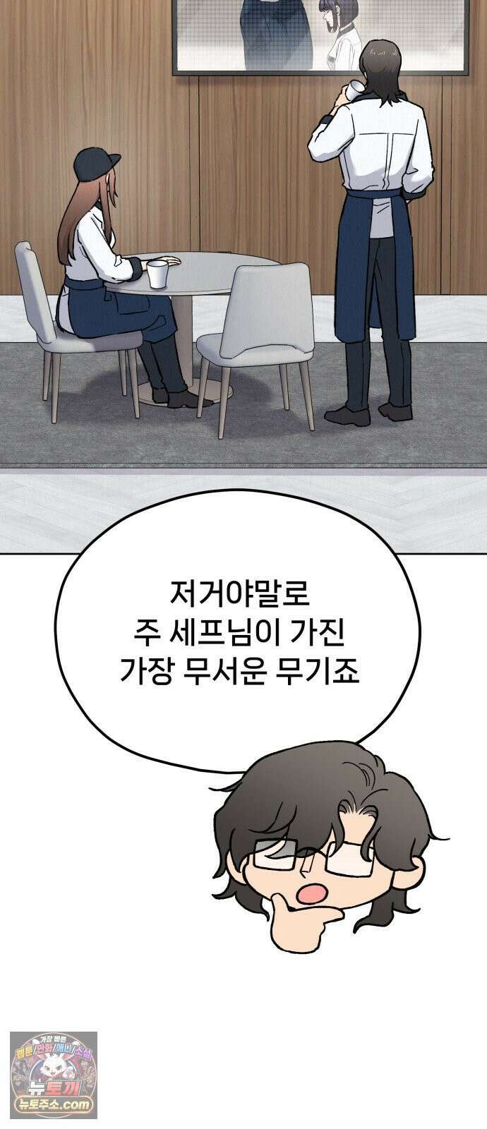 신의 요리 59화 - 본선 2경기 협력 B조 매치 2 120